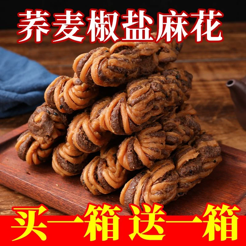 【新鲜日期】无蔗糖天津荞麦椒盐麻花整箱批发传统糕点网红休闲零食