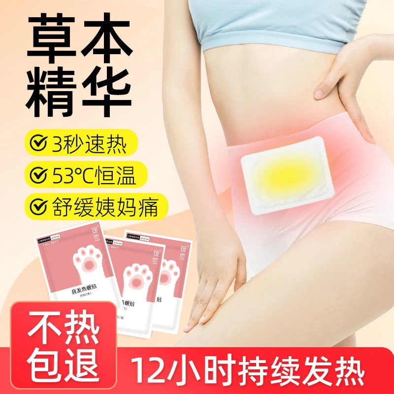 暖宝宝贴自发热12小时全防寒暖贴姨妈期艾草暖贴冬季防寒猫抓暖贴