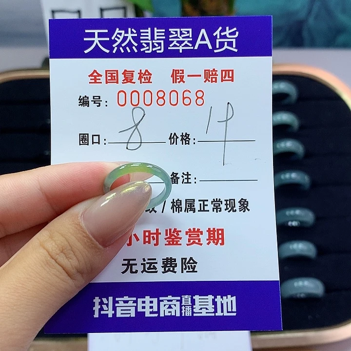 翡翠戒指未镶嵌      8068