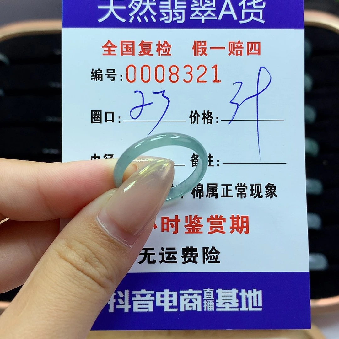 翡翠戒指未镶嵌      8321