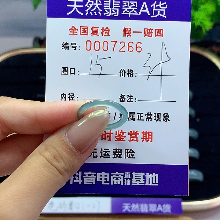 翡翠戒指未镶嵌     7266