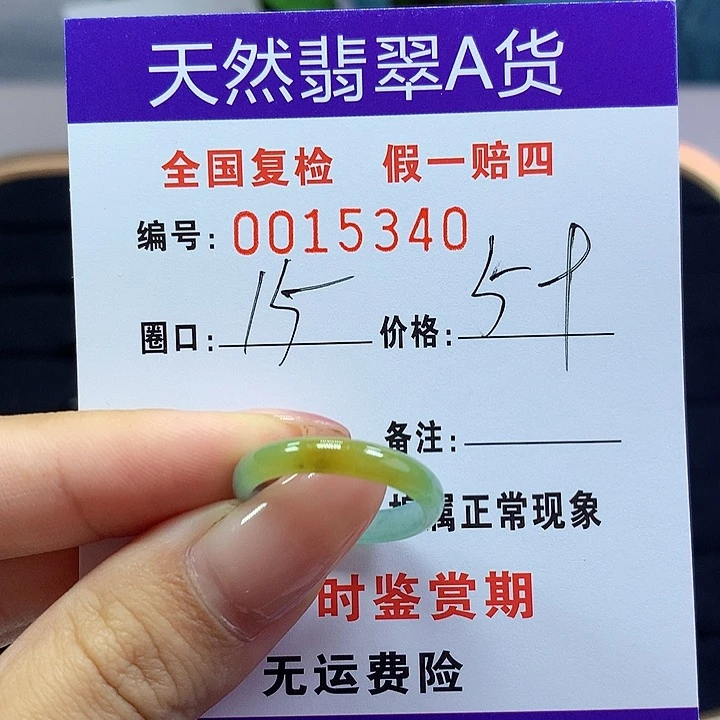 翡翠戒指未镶嵌     15340