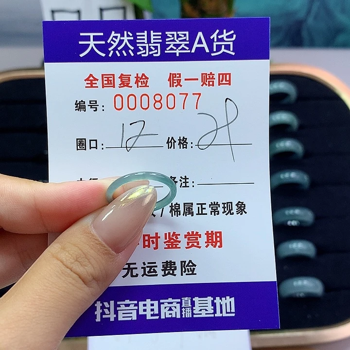 翡翠戒指未镶嵌     8077