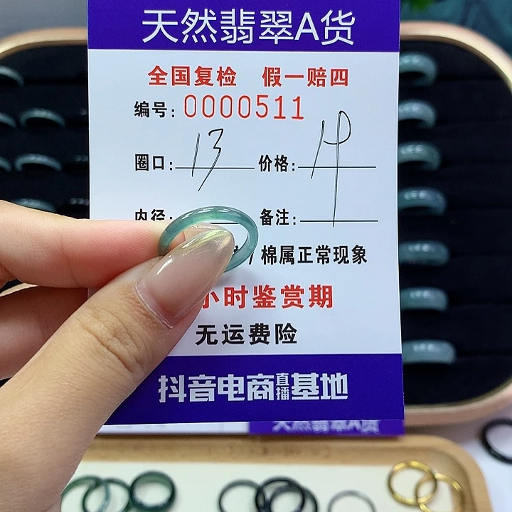 翡翠戒指未镶嵌     0511