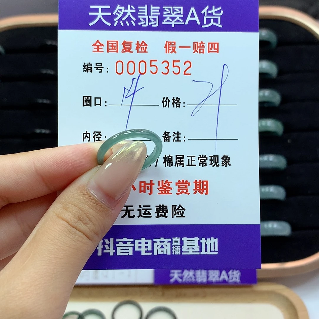 翡翠戒指未镶嵌      5352