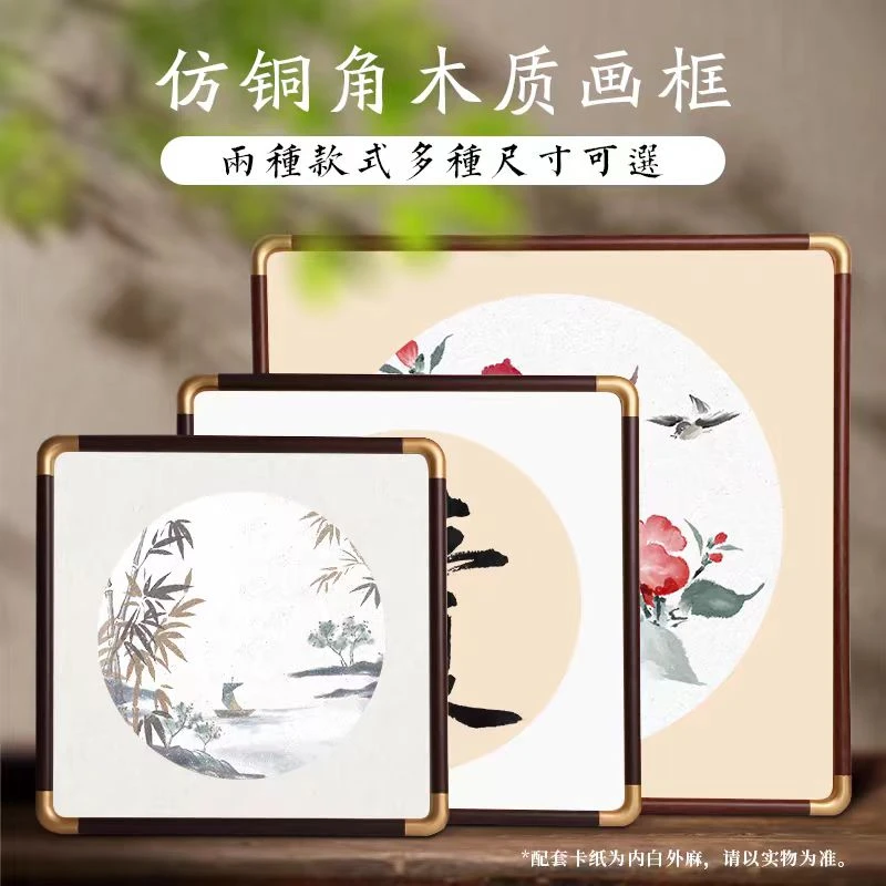 仿铜角实木相框圆角中式卡纸书法国画毛笔画框装裱专业