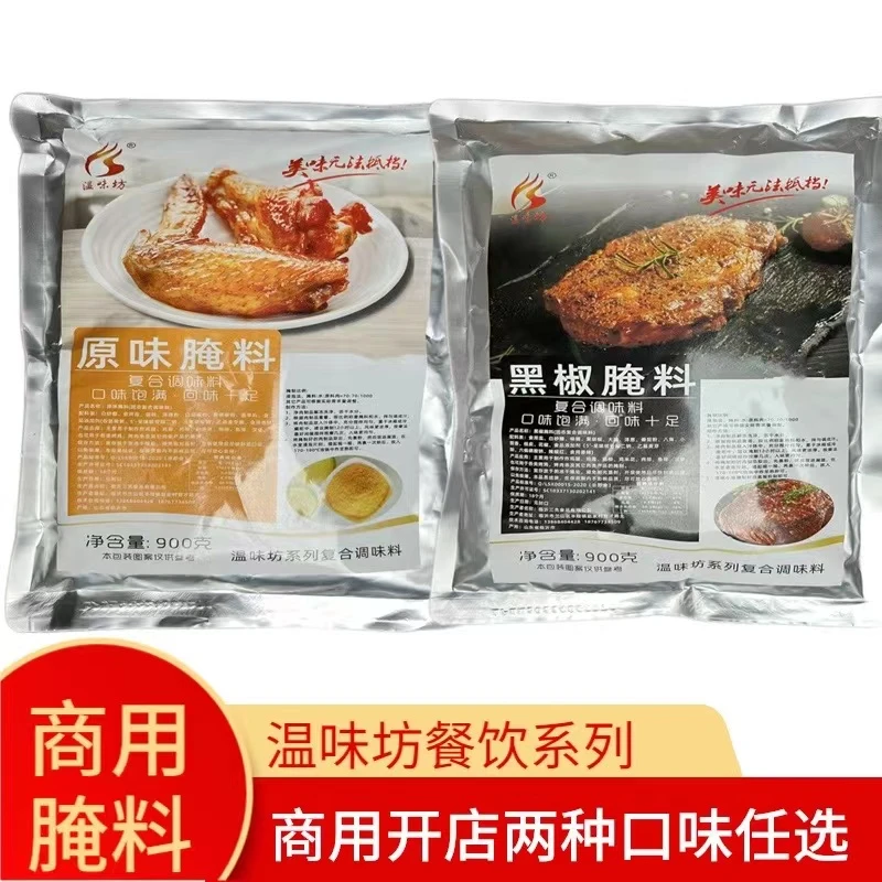 温味坊黑椒腌料原味腌料腌制