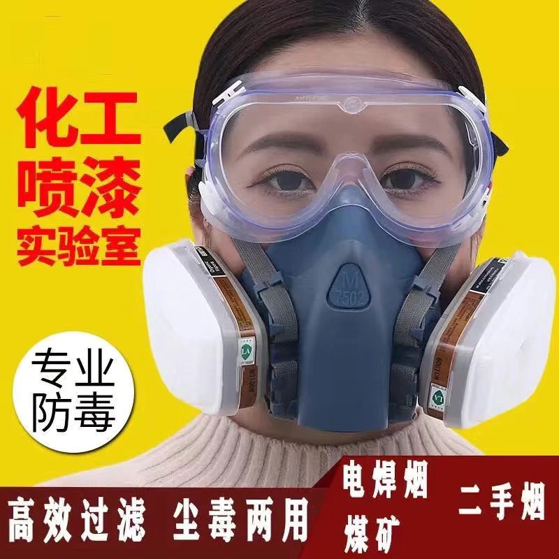 防毒面具防尘口罩防甲醛面罩工业粉尘喷油漆农药电焊气体防尘面罩