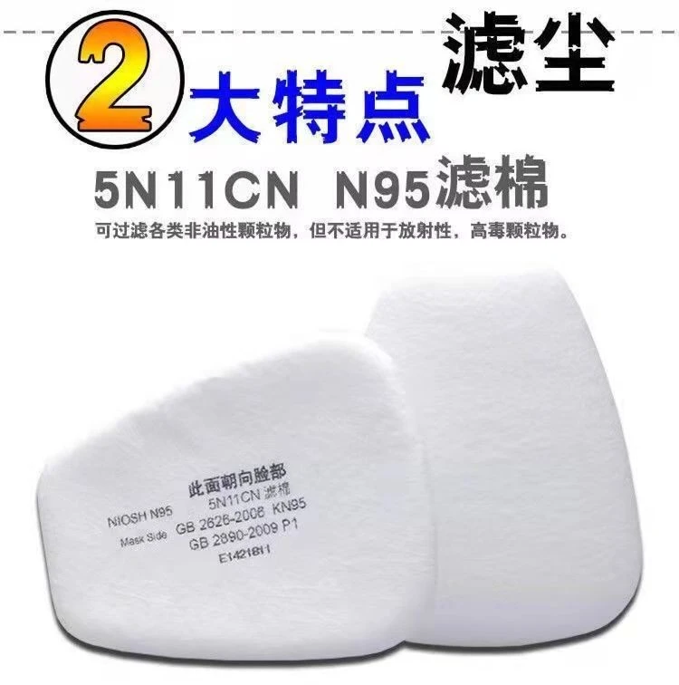 5n11cn过滤棉颗粒防毒面具喷漆防尘打磨护面有机蒸汽防尘口罩配件