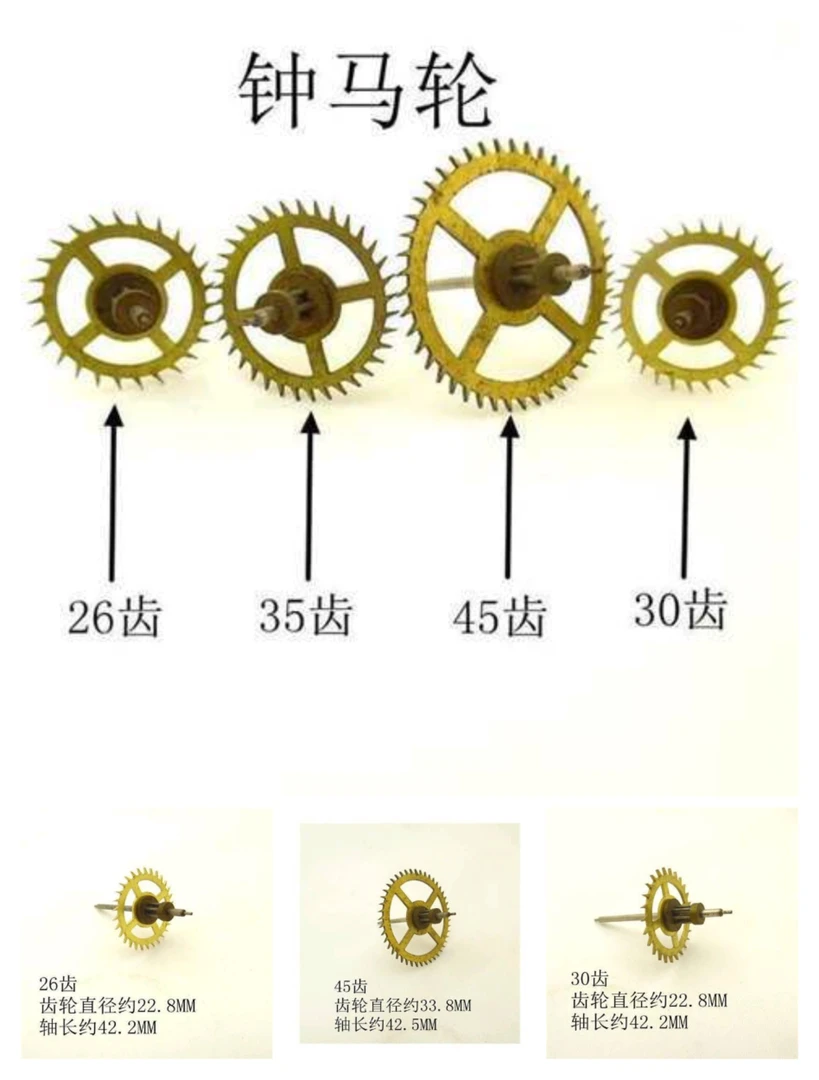 库存机械钟表配件马轮擒纵轮擒纵叉挂钟座钟台钟落地钟配件