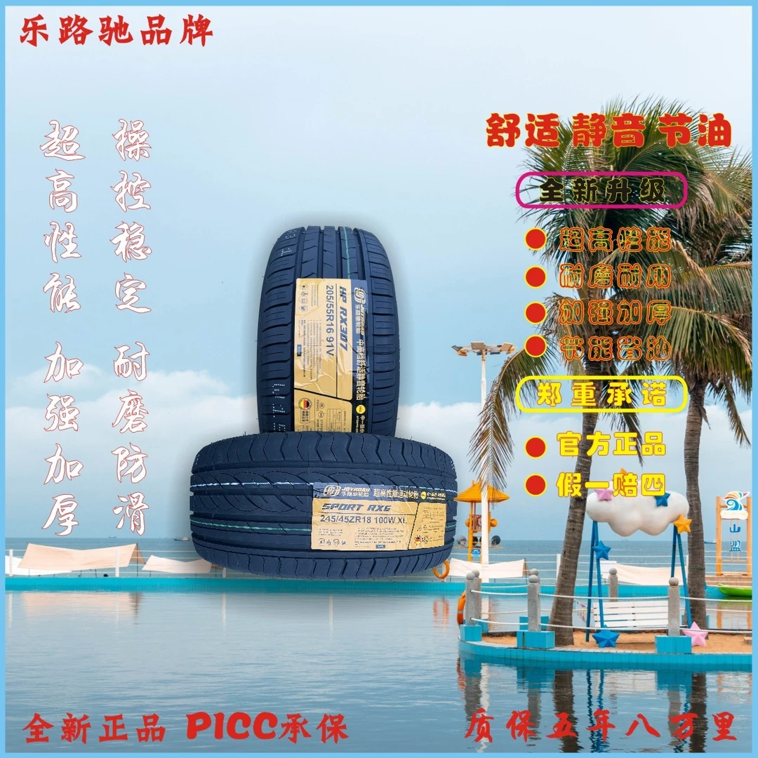 19寸 乐路驰高性能-带保险轮胎-静音舒适，操控好，三家直销-24新