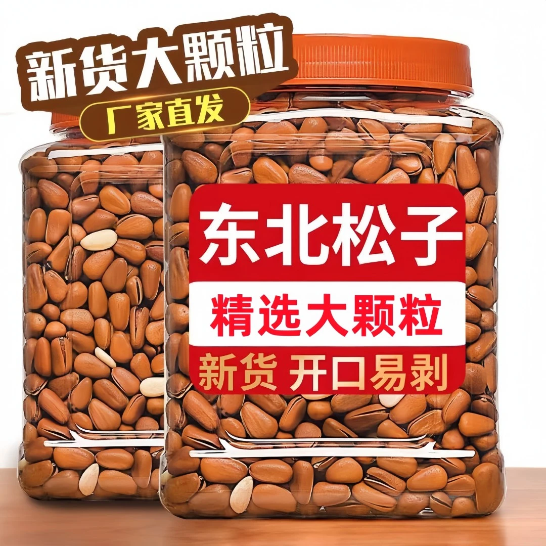 29.9抢2罐】新货开口手剥东北松子特大颗粒原味坚果罐装松籽小零食