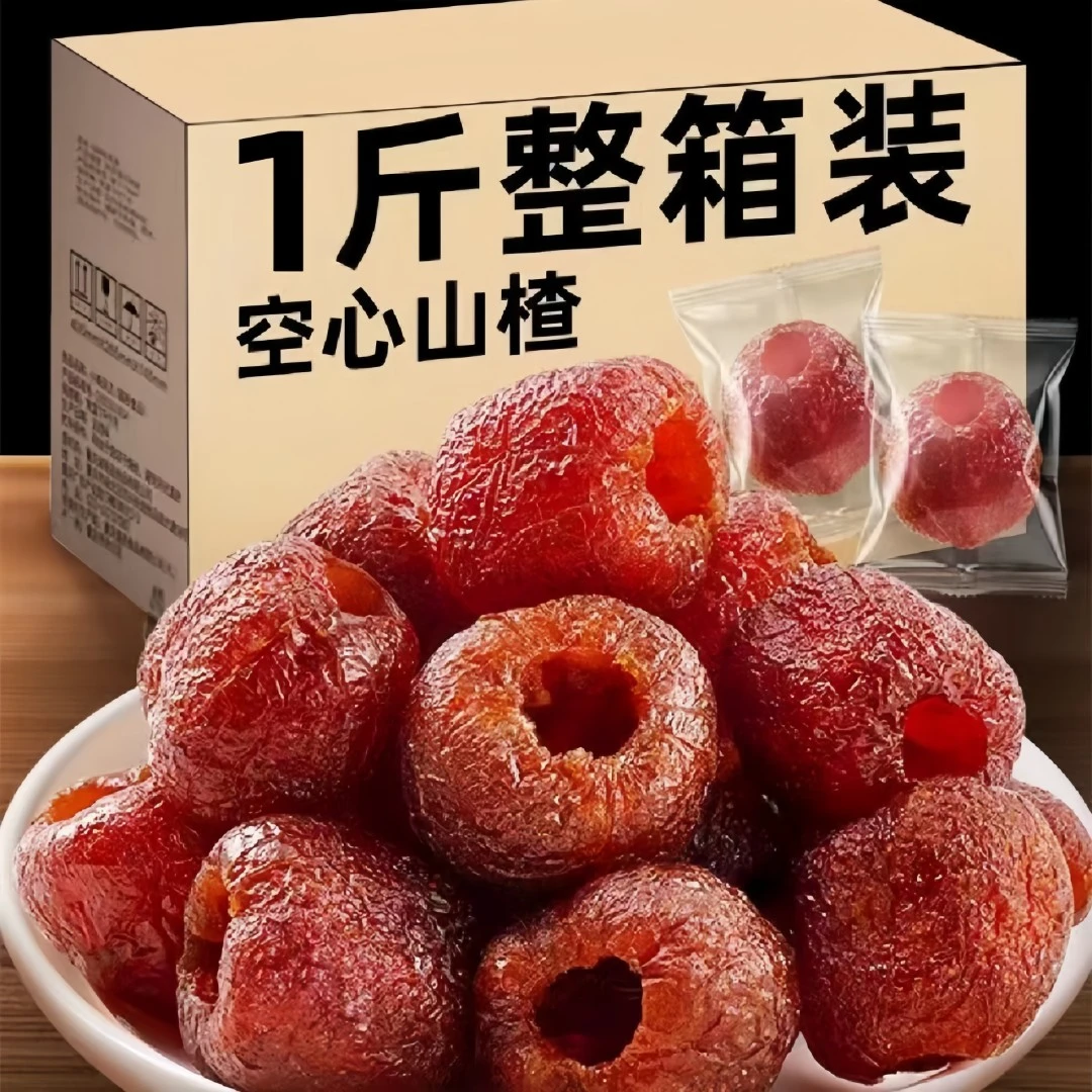 1斤仅需13.9】空心山楂冻干冰糖葫芦整颗去核山楂球宗果脯蜜饯零食