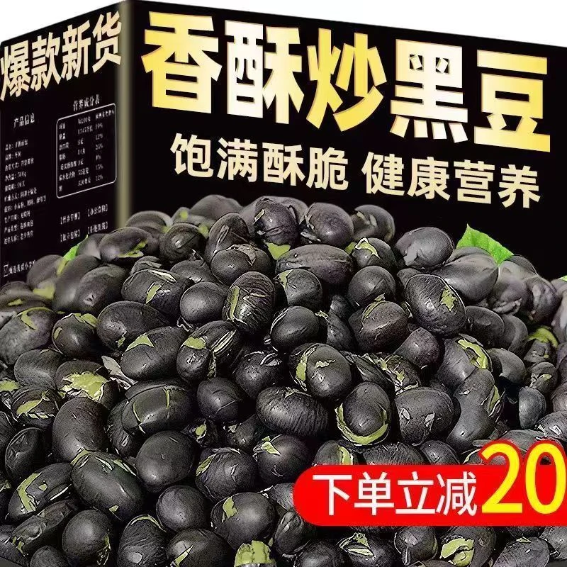 【下单立减20元】农家香酥新鲜炒黑豆零食即食绿心原味炒熟休闲小吃