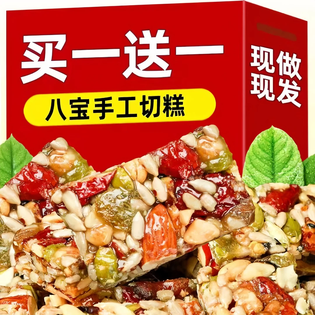 拍1发2速抢！】新疆八宝手工切糕正宗特产坚果酥糕点坚果休闲小零食