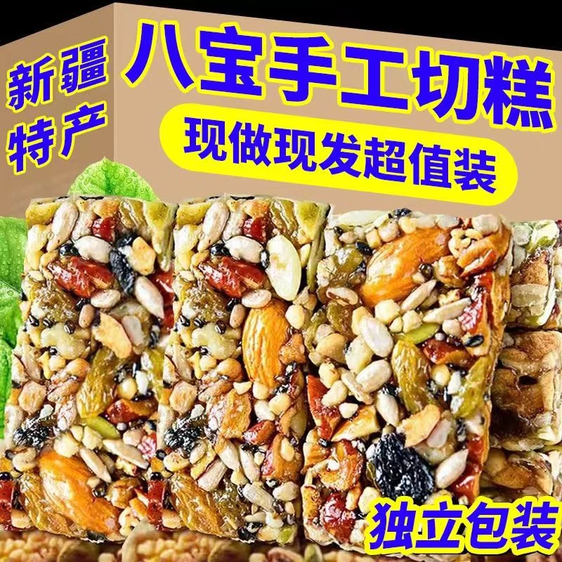 【7.9带走1大包】八宝手工切糕独立包装新疆切糕特产传统休闲小零食
