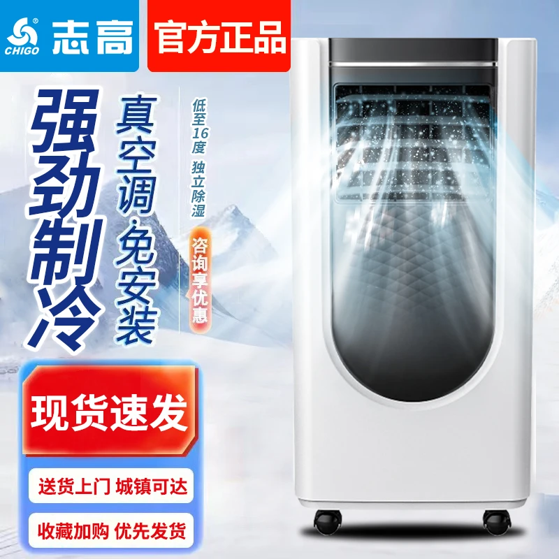 Chigo/志高移动空调强劲制冷除湿一体机无外机免安装便携式空调X