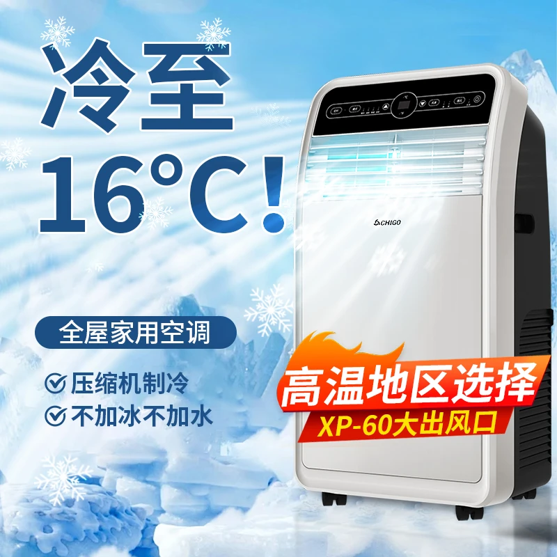 Chigo/志高大出风口XP60志高移动空调强劲制冷除湿一体机无外机