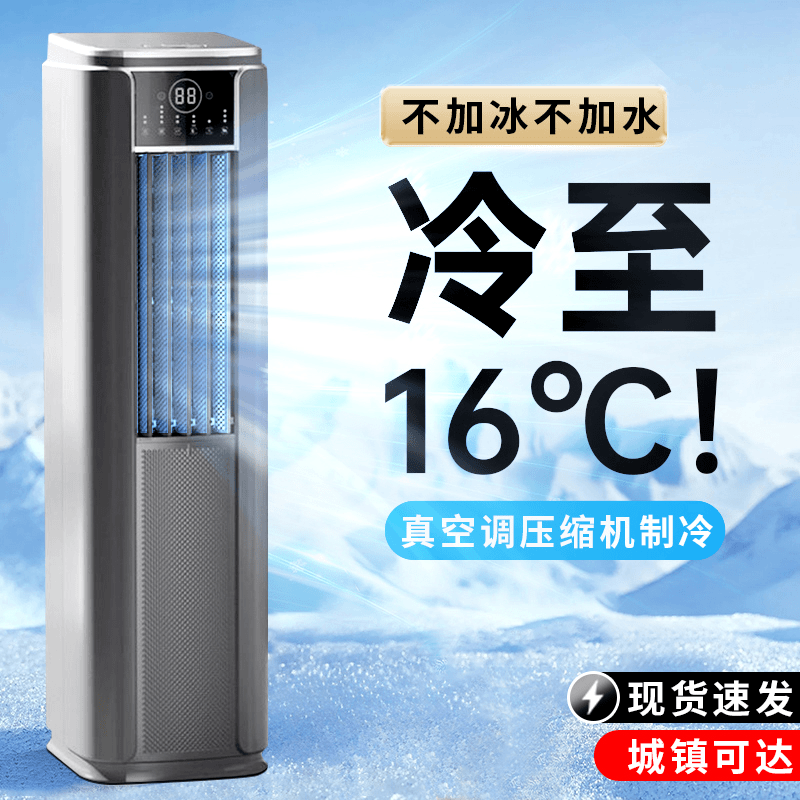 双鹿塔式可移动空调单冷暖压缩机制冷一体机卧室厨房免安装无外机