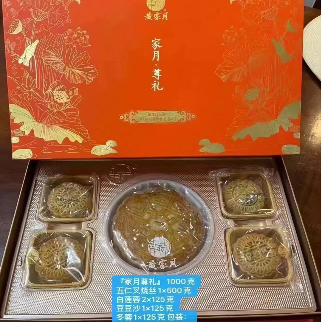 《同城闪送》黄家月-家月尊礼(五仁叉烧丝,白莲蓉,豆沙,冬蓉)