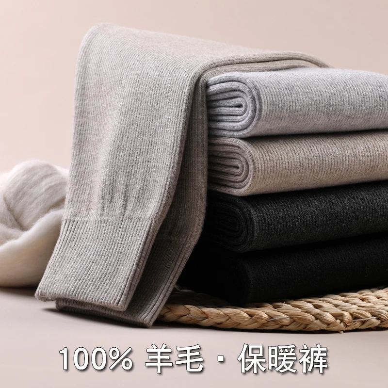 纯羊毛裤男士保暖裤女士毛裤打底裤加厚薄高腰修身线裤内穿秋冬季