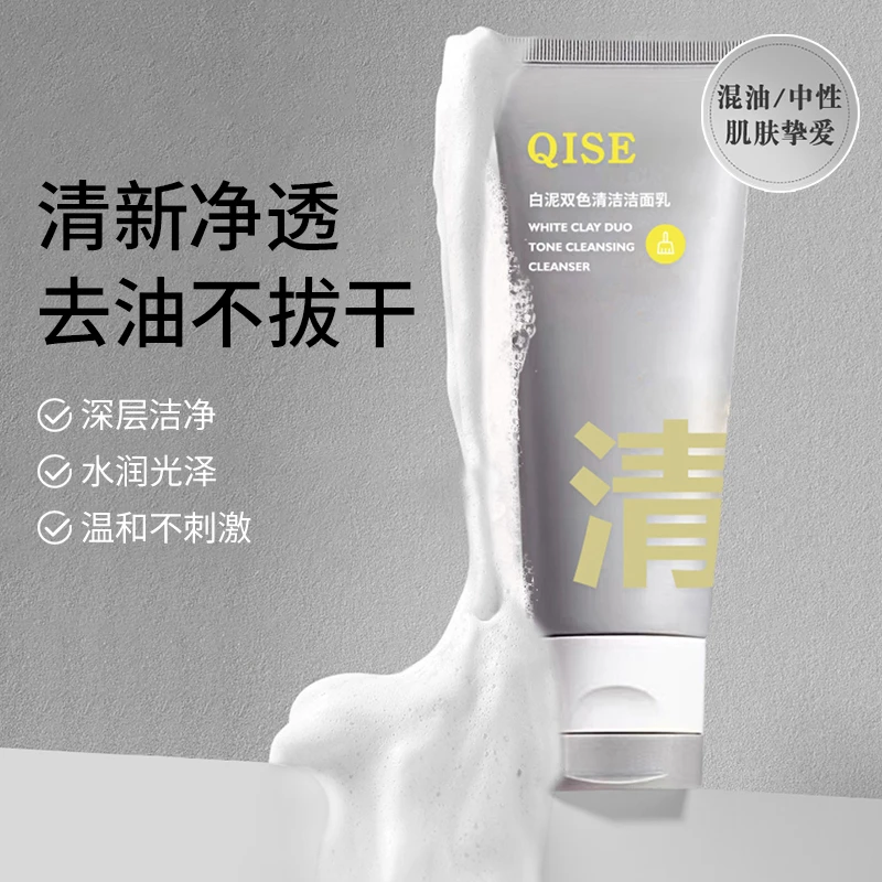 氨基酸洗面奶双色双管洁面乳控油收缩毛孔深层清洁旗舰店官方正品