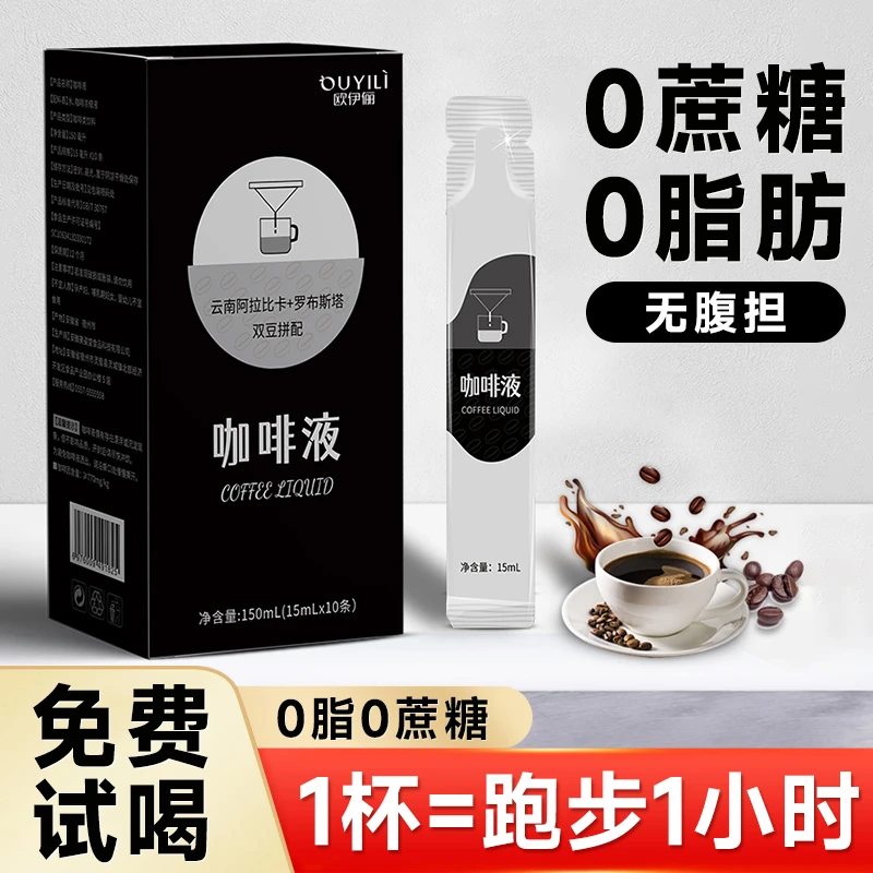 【官方正品】浓缩咖啡液0蔗糖0脂肪速溶咖啡浓缩液条装黑咖啡冷热泡