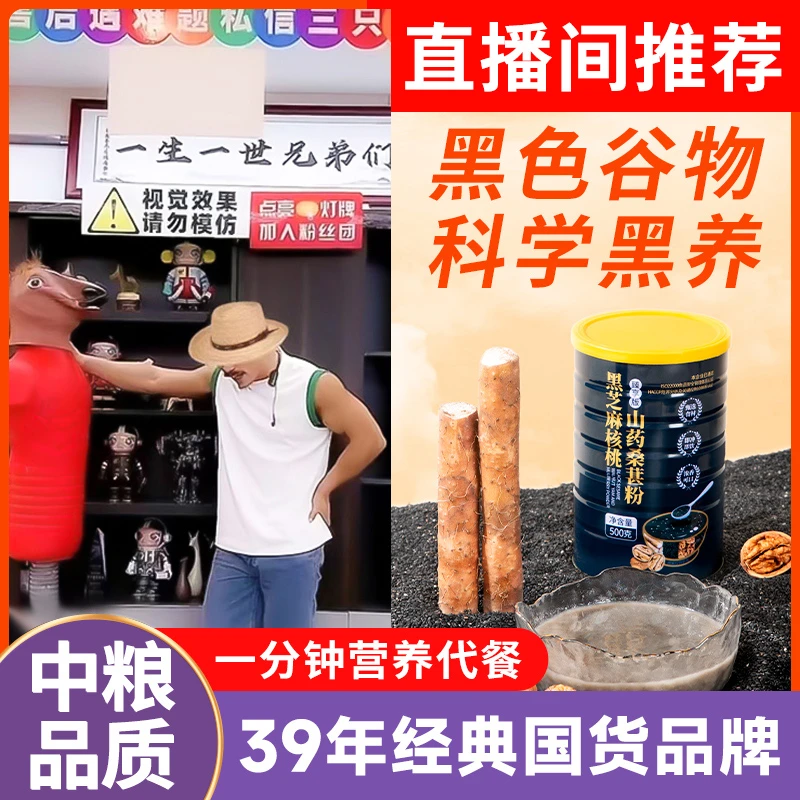 黑芝麻核桃桑葚粉黑豆黑米粉山药营养五谷早餐冲泡饮品饱腹代餐粉