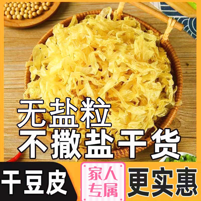 豆皮5斤1.5斤装大豆新鲜无盐粒干货豆制品优质黄豆皮手工营养传统