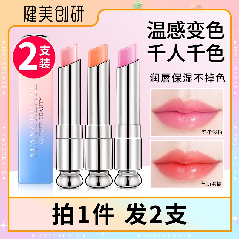 【2支装】变色口红女补水保湿滋润唇膏不掉色不沾杯脱色平价唇彩