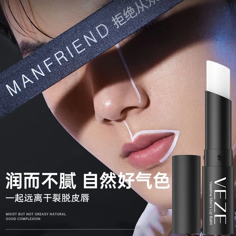 男士润唇膏凡士林持久保湿滋润补水淡化唇纹口油去死皮防干裂无色