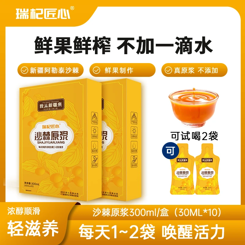 瑞杞匠心【工厂直销】新疆小果鲜榨沙棘原浆 维C之王30ML*10袋/盒d