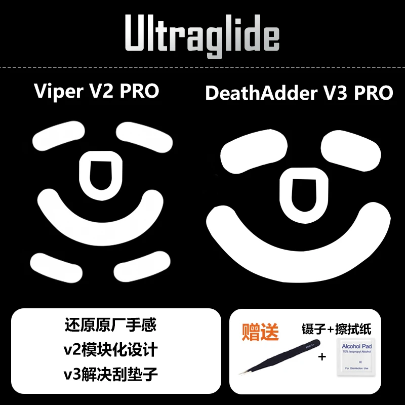 Ultraglide毒蝰v2pro专业版炼狱蝰蛇v3无线鼠标原厂脚贴终极版