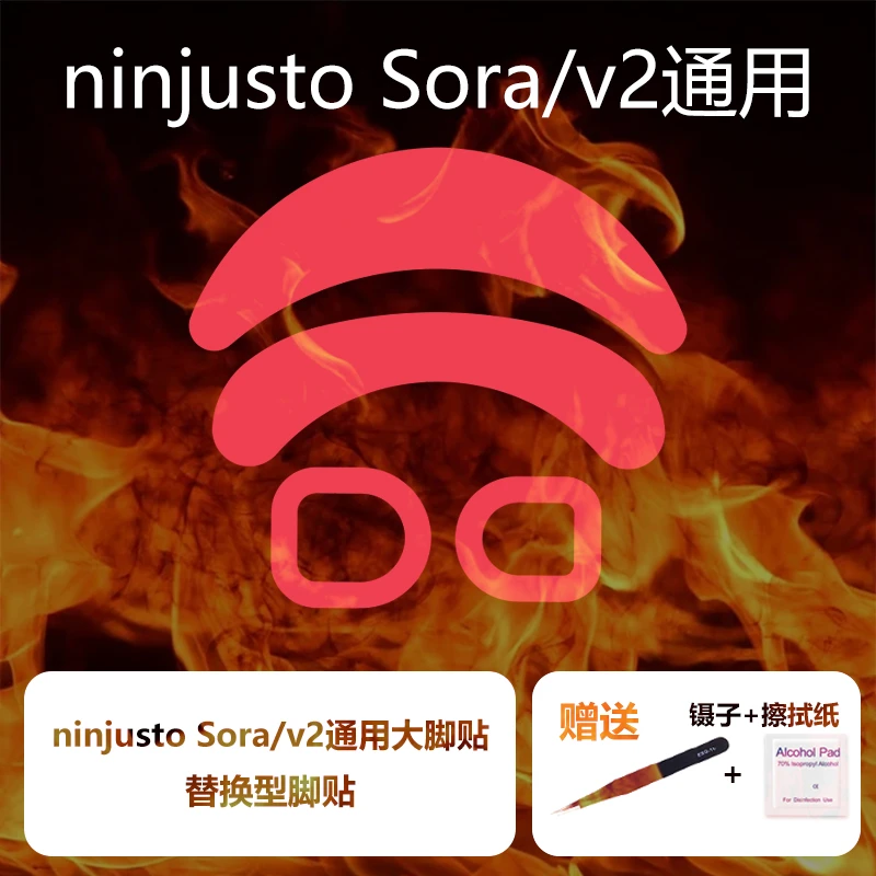 Ultraglide鼠标脚贴适用于ninjusto sora v2 39g顺滑控制sorav2