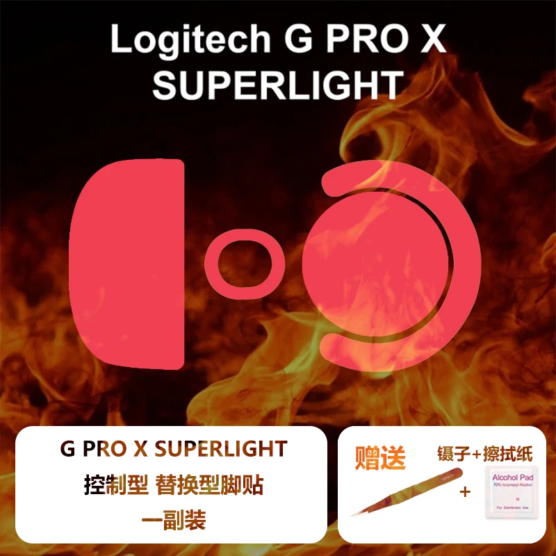 Ultraglide喵呜外设鼠标脚贴滑控制GPW一代二代三代GPXS脚垫