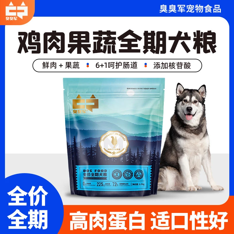 【臭臭军牧场物语】全价全期营养均衡益生菌鸡肉果蔬营养无谷狗粮