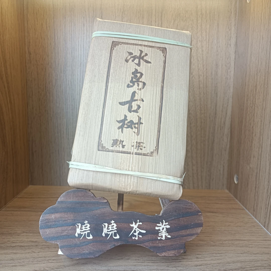 【晓晓专属】-冰岛古树熟茶砖-普洱熟茶1000g