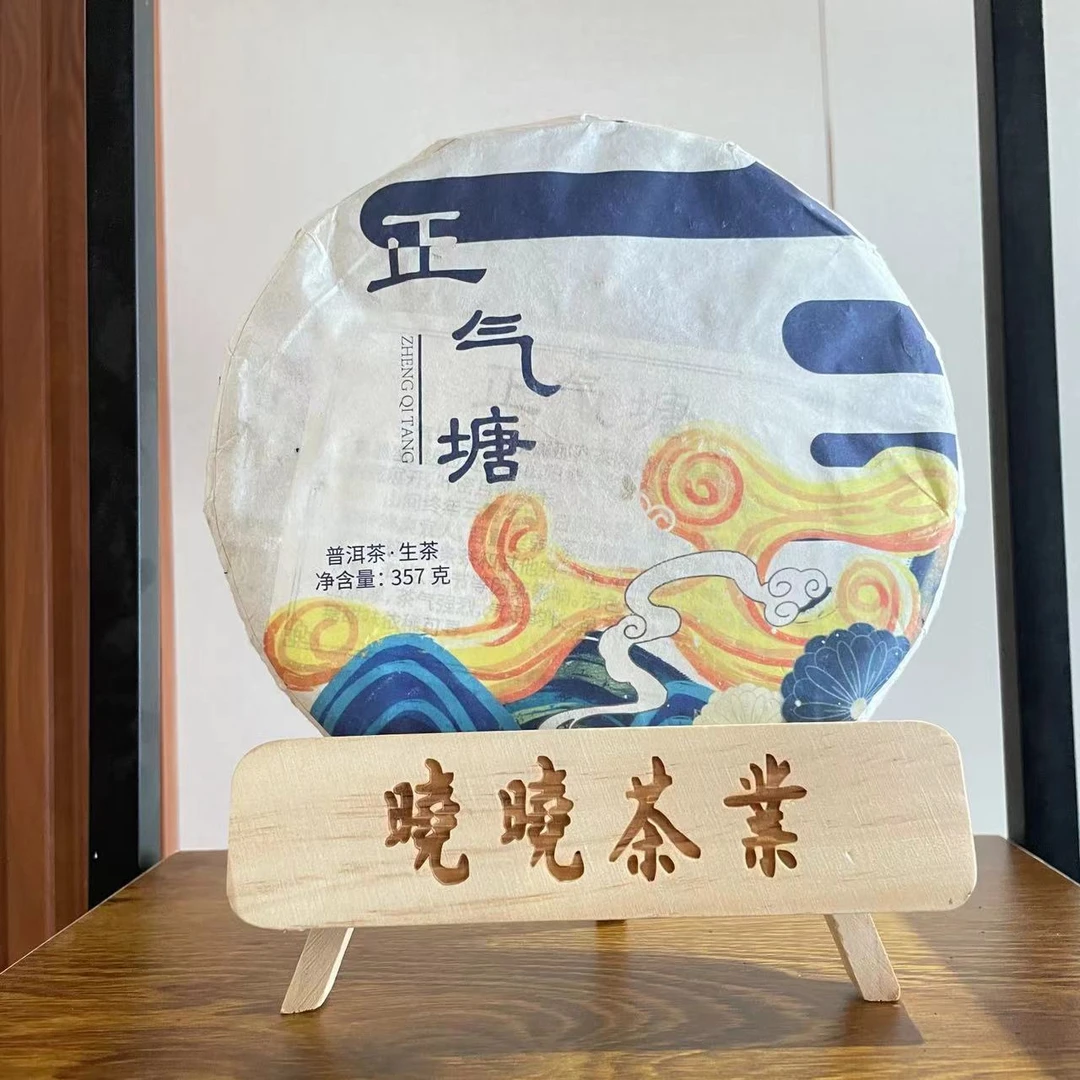 【晓晓专属】-正气塘-大叶种晒青毛茶-普洱茶生茶357g