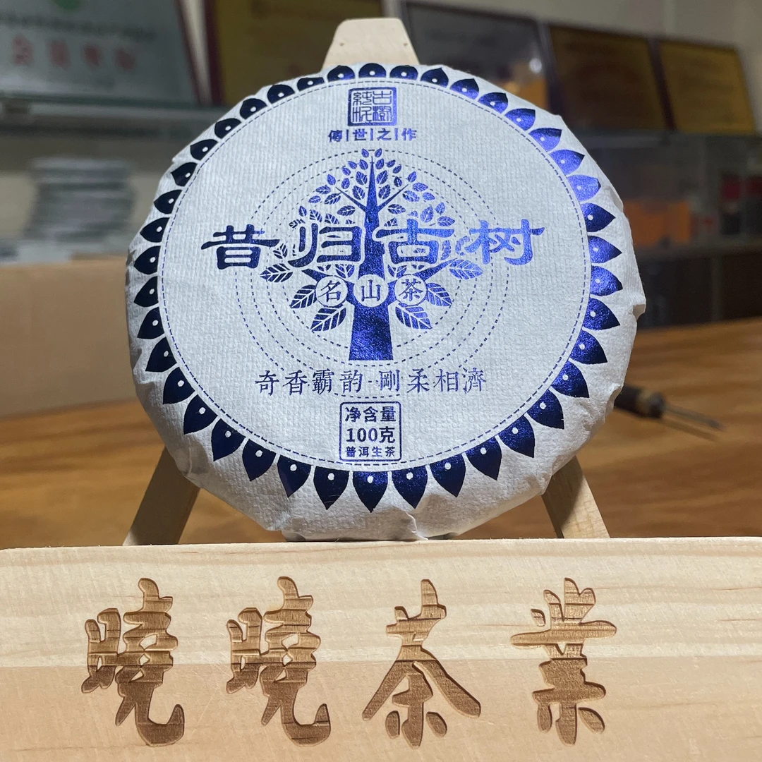 晓晓专属--昔归古树-100g 普洱生茶