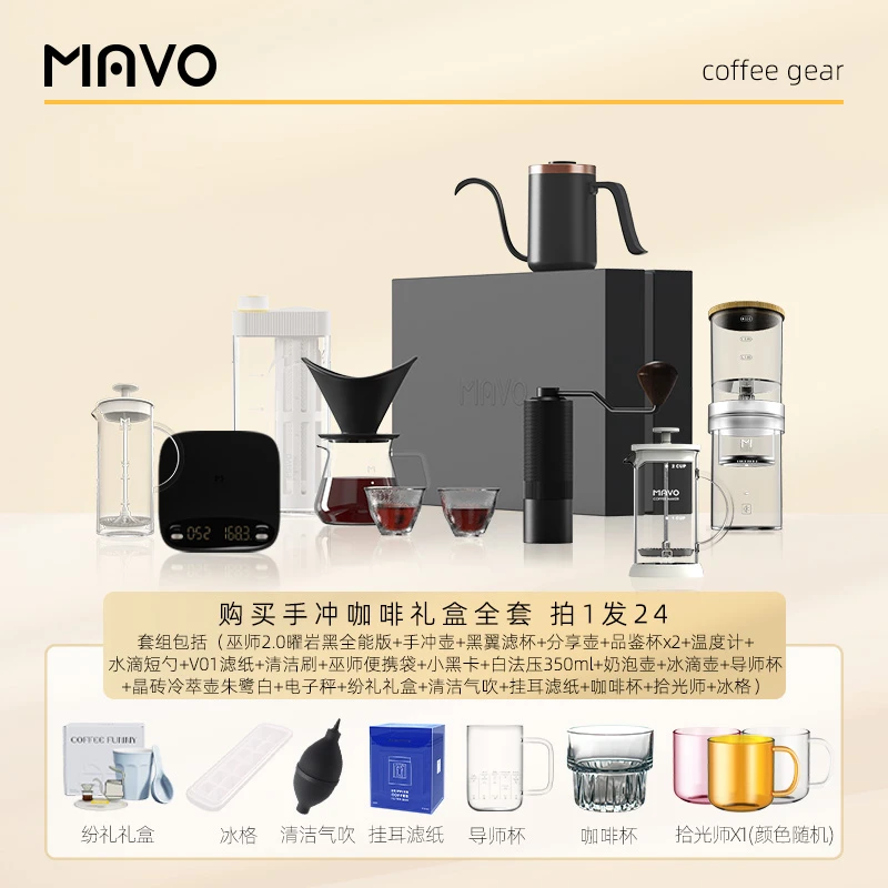 MAVO手冲咖啡壶套装礼盒手摇磨豆机分享壶滤杯礼盒装手冲壶冷萃壶