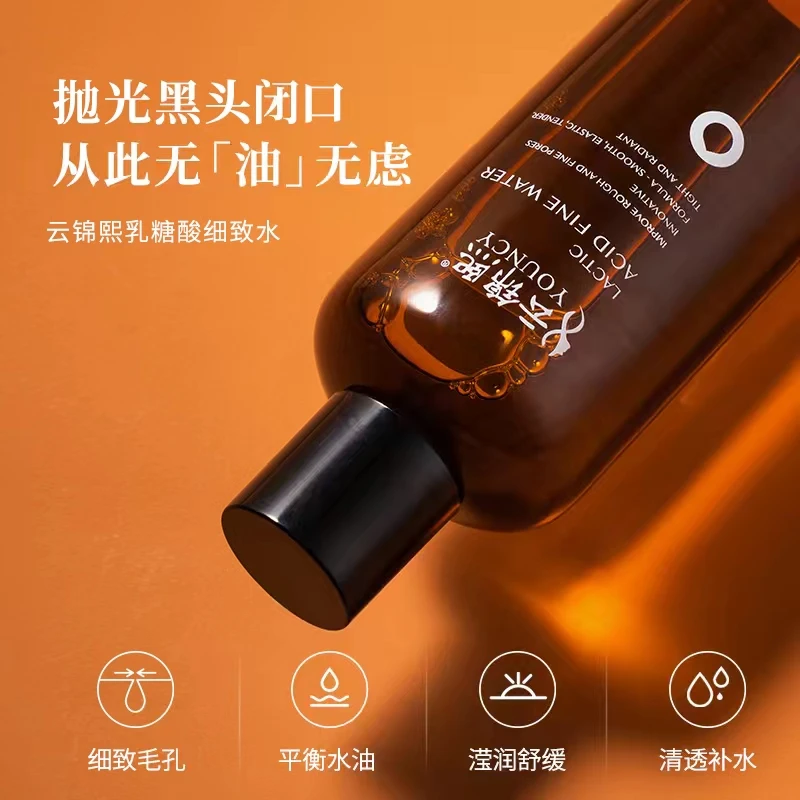 《拍1发2》云锦熙乳糖酸细致水