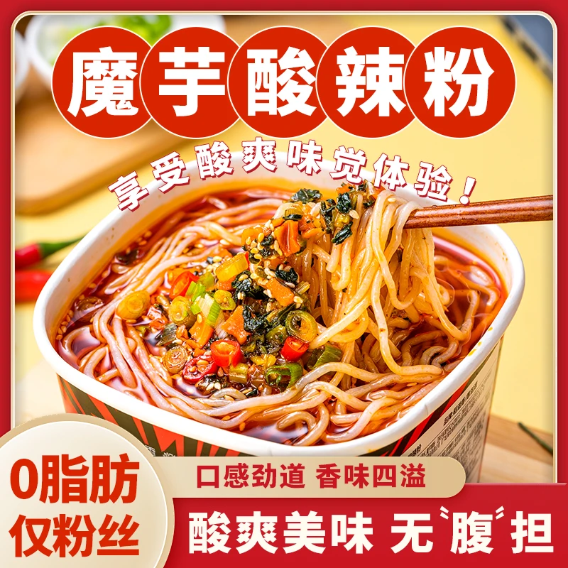 酸辣粉条魔芋粉丝冲泡方便速食粉丝米线懒人食品早餐夜宵266g