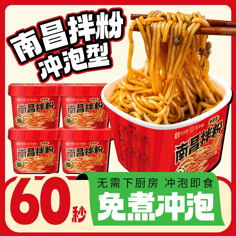 【60秒速食】南昌拌粉免煮冲泡桶装方便速食拌面米粉卤粉米线即食