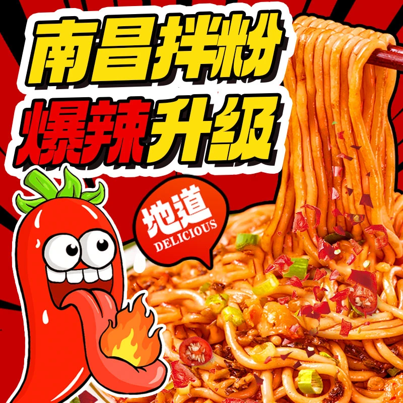爆辣升级版南昌拌粉159g米粉米线速食粉丝内早餐宵夜新疆炒米粉