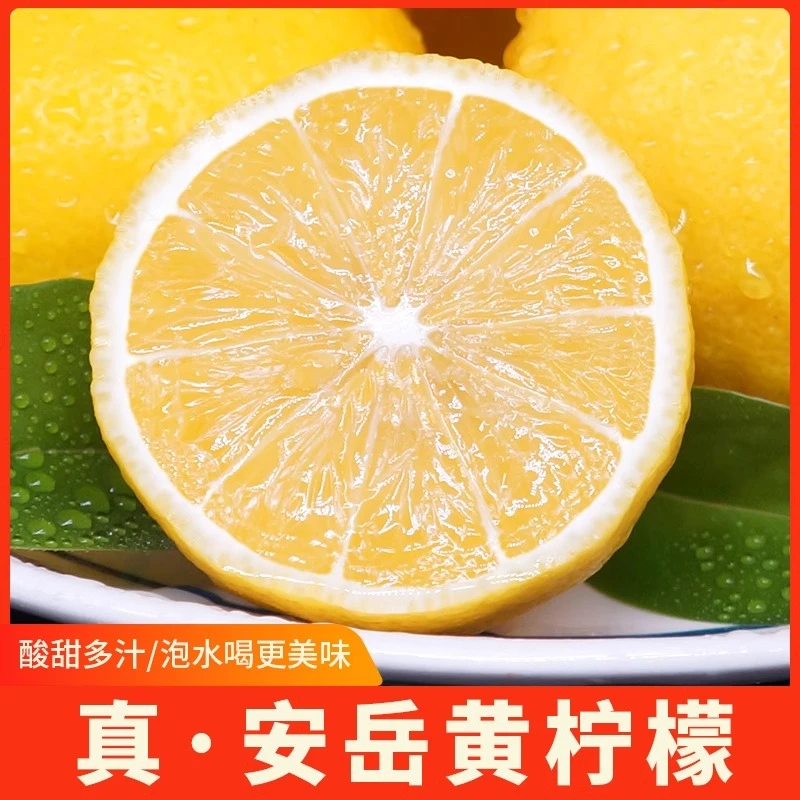 正宗安岳黄柠檬坏果包赔净重3斤/5斤装皮薄果香酸甜多汁