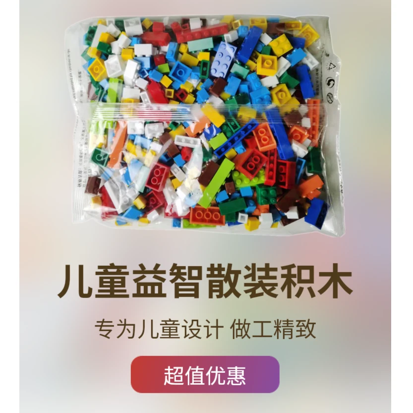 散装积木儿童益智拼装乐高积木宝宝3-6岁推荐积木拼装玩具6-12岁