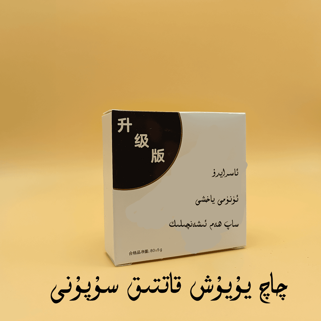 قامچا ئوت چاچ سۇپۇنى 香油