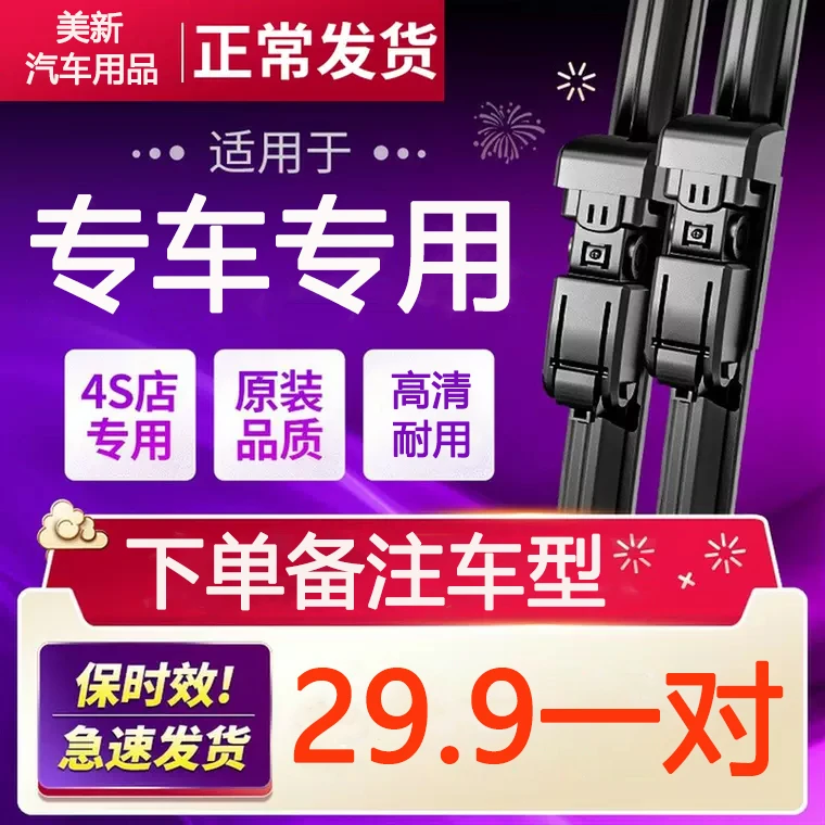 【专车专用】双胶条耐用汽车雨刮器 高清静音无骨雨刷器