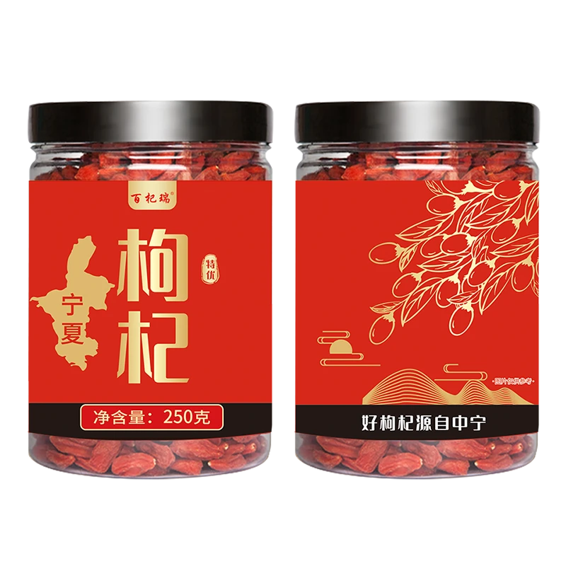 百杞瑞正宗宁夏中宁红枸杞25年新货无熏染免洗2瓶装特优（大果）