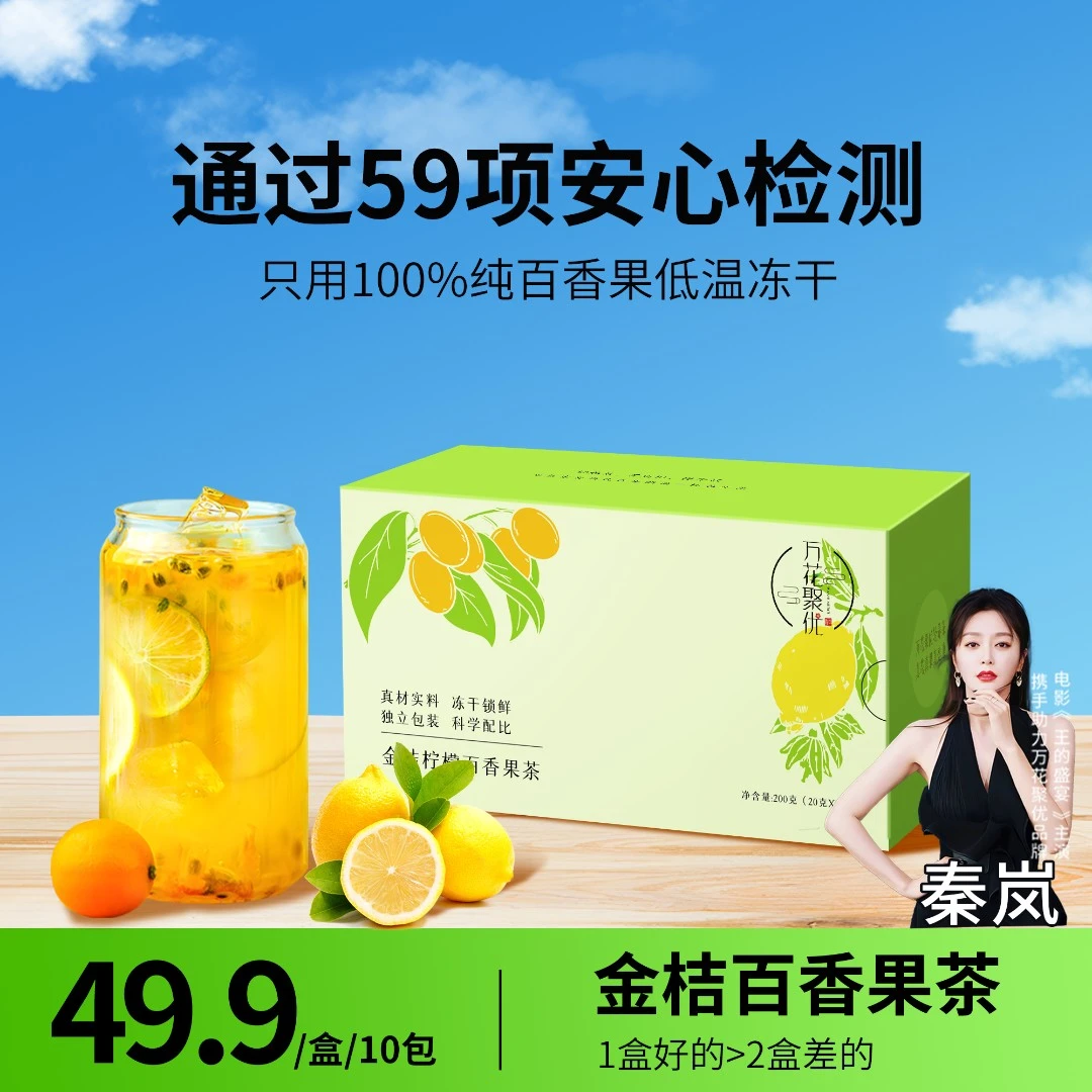 升级款金桔柠檬百香果茶青桔水果冲泡冷饮花茶冻干20gx10包/盒